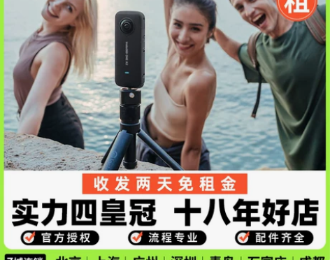 连锁实体店免押金租Insta360新款X4...