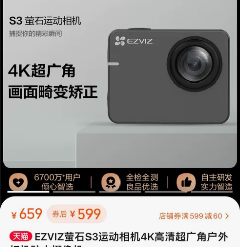 S3萤石运动相机4k超清超广角户外相机防水...