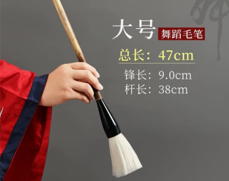 舞蹈道具毛笔跳舞表演大毛笔儿童中号小学生大...