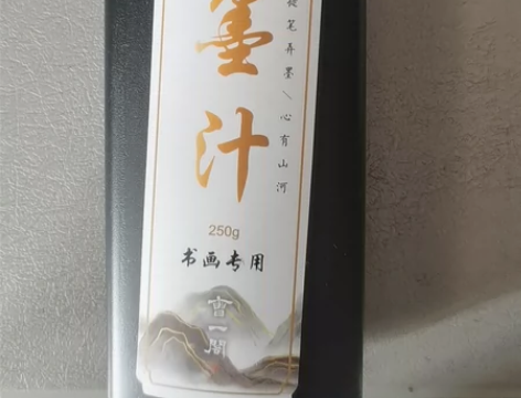 曹一阁墨汁250克 感兴趣的话点“我想要”...