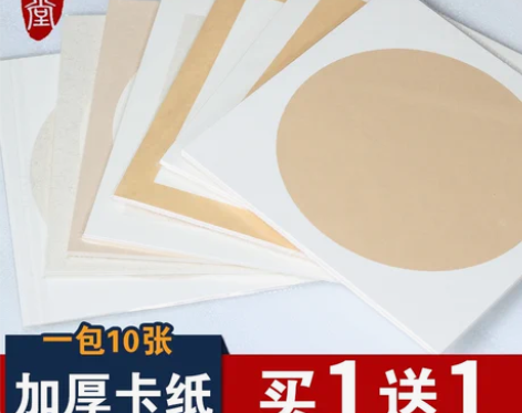卡纸国画写意生宣软卡圆形镜片加厚作品宣纸国...