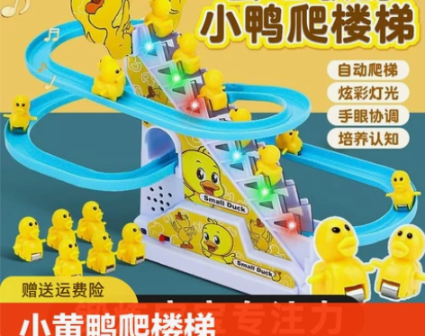 【国庆价】儿童小黄鸭爬楼梯电动小鸭子滑滑梯...