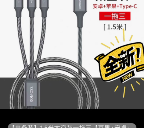 罗马仕数据线一拖三 快充充电线适用安卓小米...