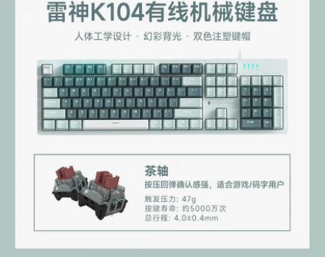 ?雷神K104机械键盘 全键无冲电竞游戏热...