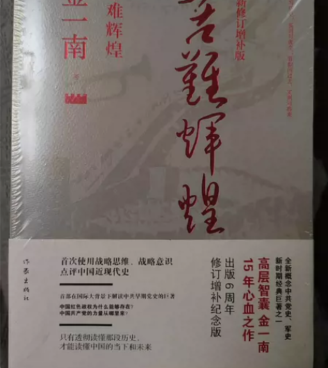 苦难辉煌 全新 没有拆封 修订增补版-中国...