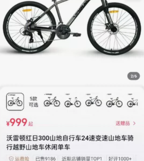沃雷顿红日300山地自行车,抖音买的,买来...