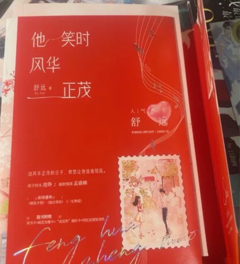 【特签版】他笑时风华正茂 新版 博文轩家 ...