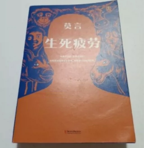 正版二手 生死疲劳 97875339661...