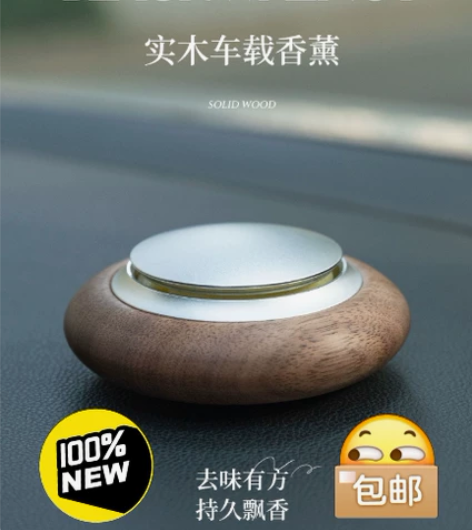 北美黑胡桃车载摆件 北美黑胡桃全实木打造，...