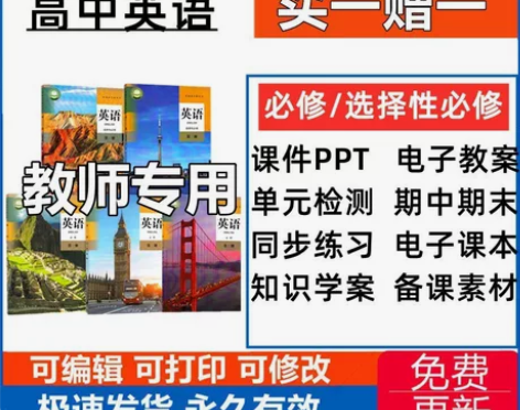 高中英语新人教版统编部编版必修一二三四选修...