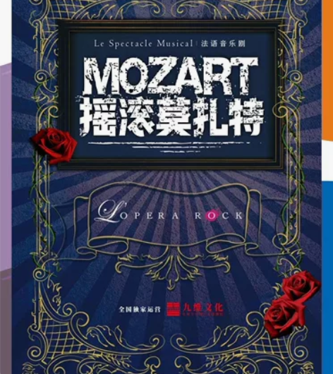 【折扣出】深圳《摇滚莫扎特》 时间：202...