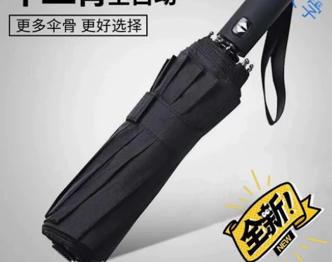 【工厂清仓包邮】折叠全自动雨伞十二骨大号情...
