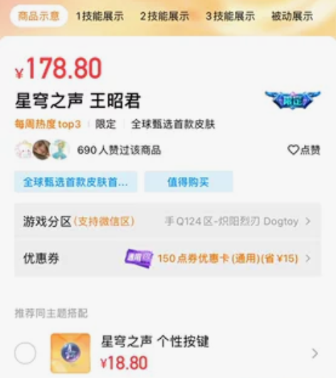 【q区】王者荣耀王昭君星穹之声娜可露露前尘...