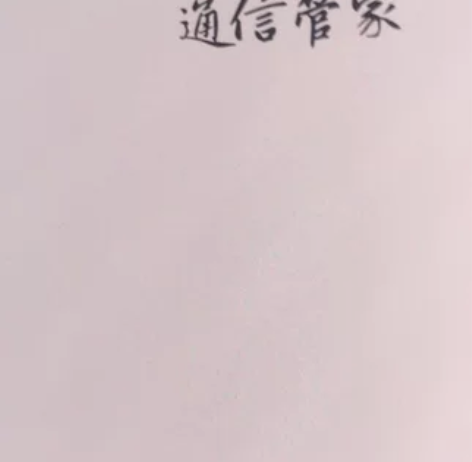 代充两元话费，通用，不限移动联通电信。特殊...