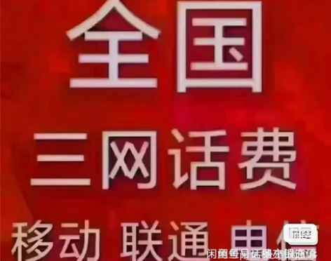 中国话费，移动话费，电信话费，100面值，...