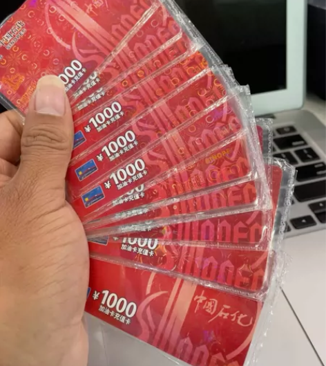出中石化 加油卡 充值卡 面值1000 3...
