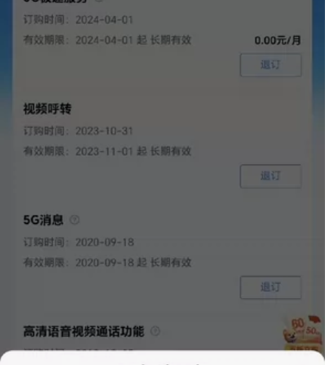 福建移动用户开通5g极速服务，看清楚下单，...