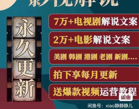 电视剧电影视解说稿影评盘点文案短视频自媒体...