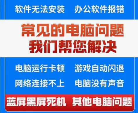 电脑维修远程指导修理问题咨询解决系统故障软...