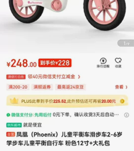 全新凤凰（Phoenix）儿童平衡车滑步车...