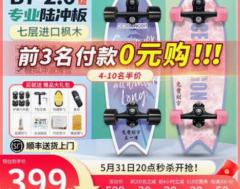 冰龙陆地冲浪板旗舰店官方正品初学者专业滑板...