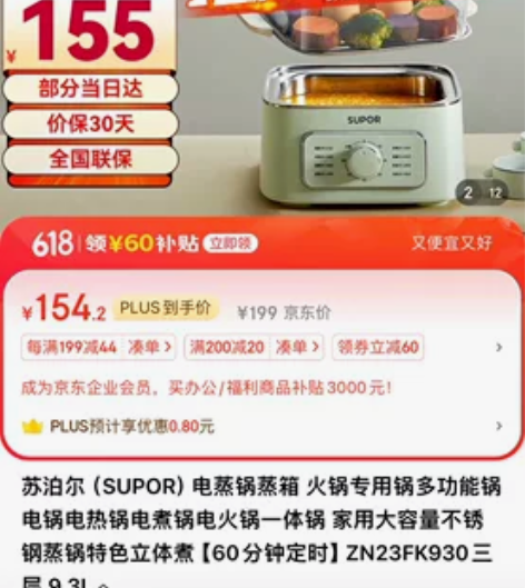 全新苏泊尔电蒸锅，电蒸笼家用 仅拆封验货，...