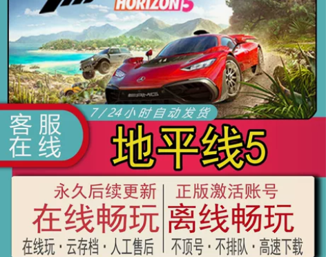 地平线5 steam离线全DLC中文电脑P...