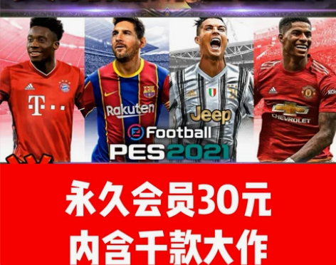 实况足球（正版的Steam游戏）出租永久会...