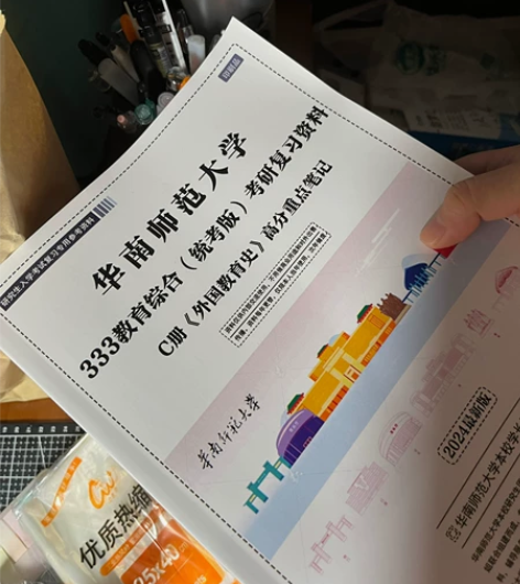 华南师范大学学科教学历史考研资料,换专业用...