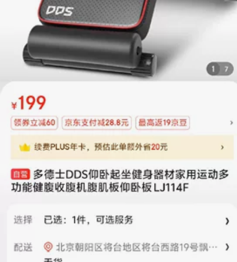 多德士DDS仰卧起坐健身器材家用运动多功能...