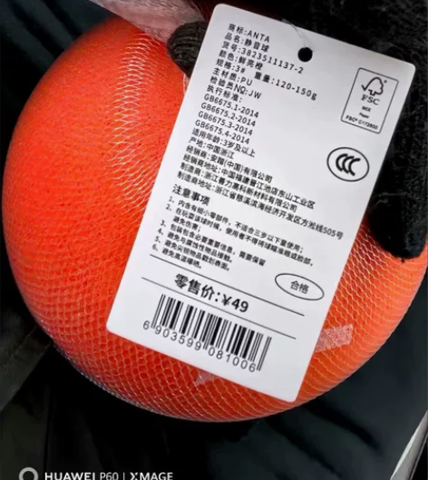 【新】安踏静音篮球，7号标准篮球大小，吊牌...