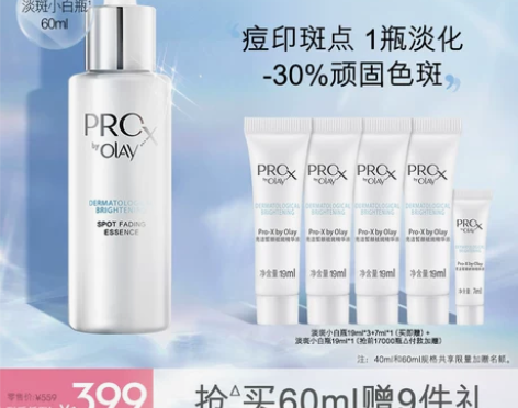【38活动价】【38狂欢】OLAY淡斑小白...