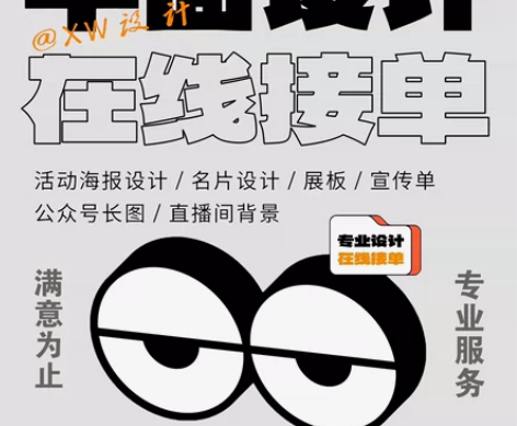 承接各类平面设计，涵盖海报设计（如展架设计...