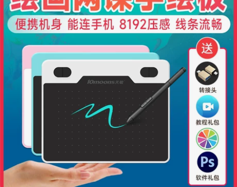 ?天敏T503网课数位板可连手机手绘板电脑...