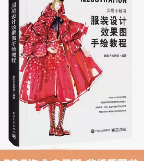 R074-服装设计效果图手绘教程（全彩）p...