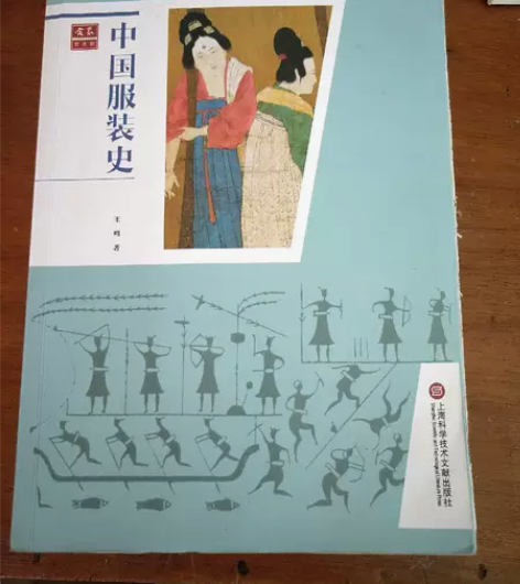 [火]二手正版[火] 中国服装史 上海科学...