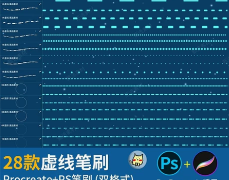 ps笔刷procreate笔刷服装虚线缝线...