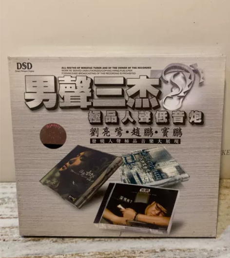 发烧男声三杰人声低音炮双CD、双碟片无大痕...