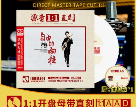 正版1:1母盘直刻发烧人声试机无损高音质车...