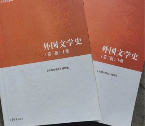 正版二手书 外国文学史 第二版 上册 下册...
