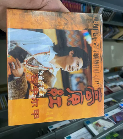 美卡唱片 藏族流行歌曲 容中尔甲 高原红C...