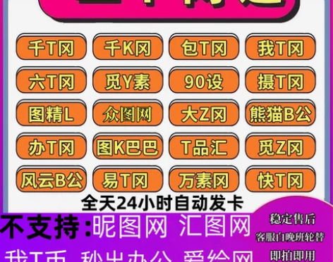 千图网千库网包图网摄图网众图网觅知网素材代...