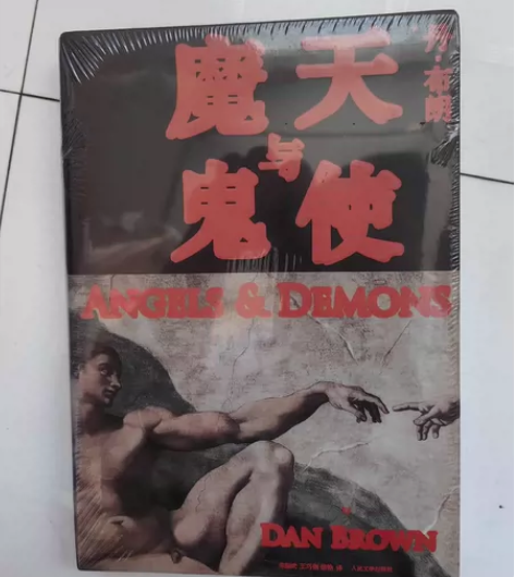 丹。布朗,侦探小说。魔鬼与天使,骗局,数字...