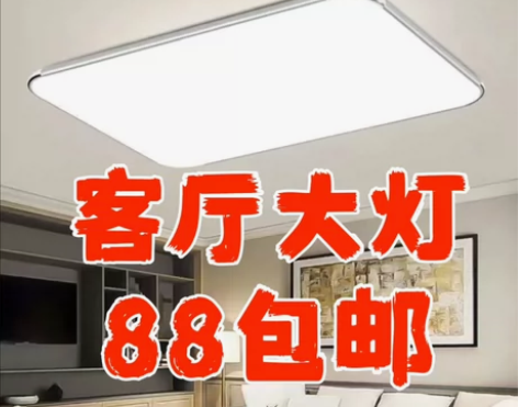 (低价转让)实体店不开了,全新客厅灯吸顶灯...