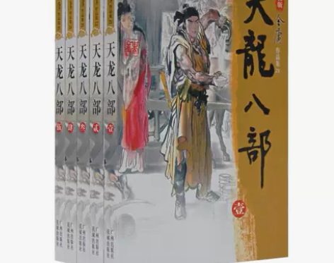 金庸著天龙八部（全五册）正版二手 9成新天...