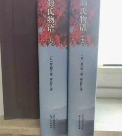 正版二手，源氏物语上下册精装版，天津人民出...