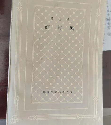 红与黑 司汤达著 感兴趣的话点“我想要”和...