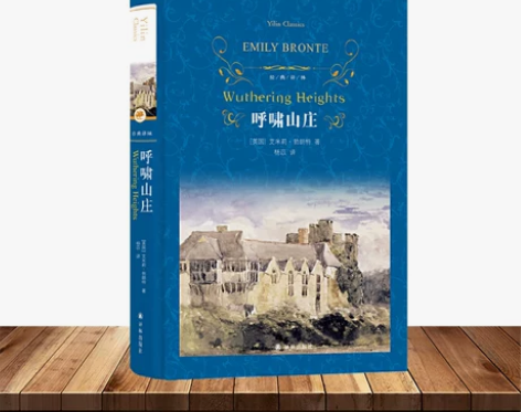 (英)艾米莉勃朗特 译者杨苡 收录完整人物表