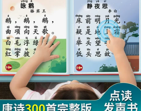 会说话的唐诗三百首早教点读发声书