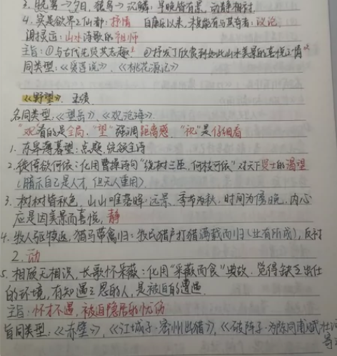 上海中考语文笔记本 包含几乎所有古诗词解析...